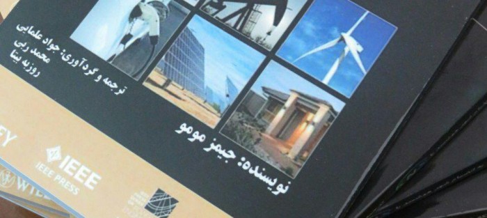 کتاب مبانی طراحی شبکه هوشمند