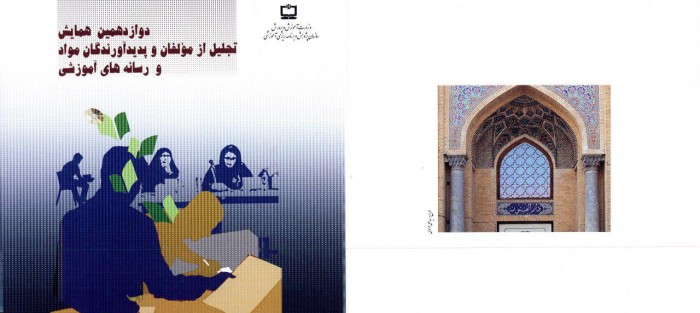 تجلیل از مولفین کتب جدید