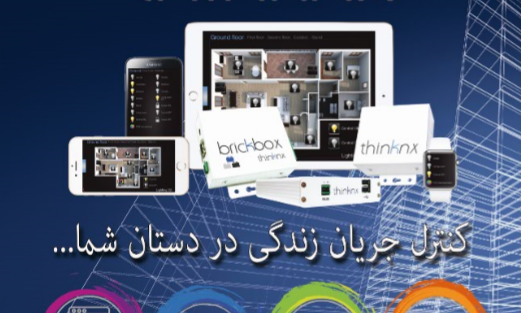 کارگاه آموزشی محصولات ThinKNX